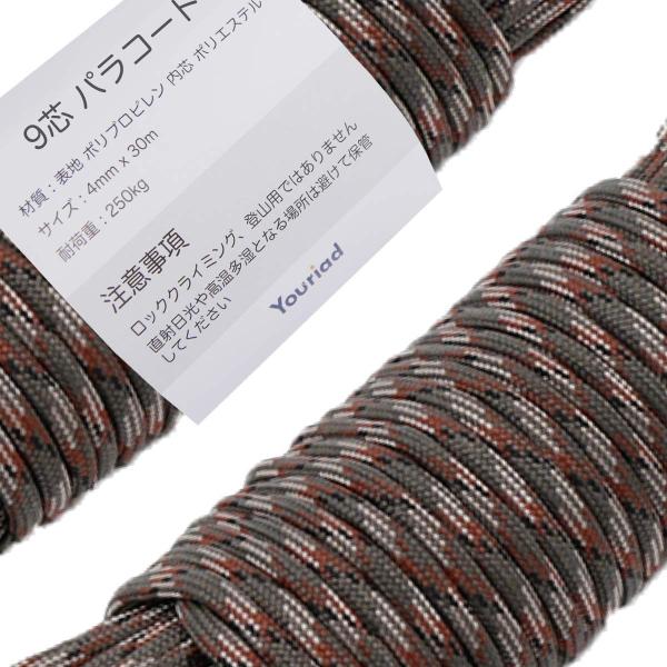 Youriad パラコード 4mm ストラップ ロープ 9芯 30m 耐荷重 250kg 009_0...