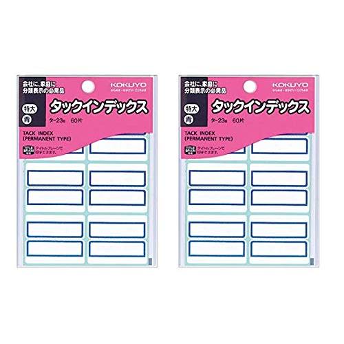 【２袋(120片)入り】コクヨ タックインデックス インデックス シール 紙ラベル 特大42x34m...