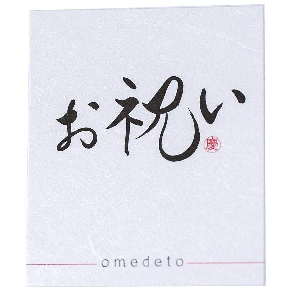 ギフトシール 和風 お祝い 30枚（5シート） 日本製