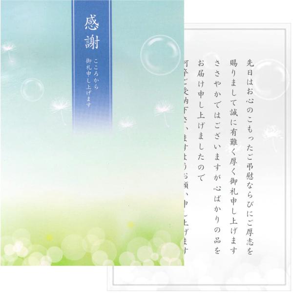 香典返し 挨拶状 カード 10枚 満中陰志 四十九日 葬儀 お礼状〈KG203 夢心地〉