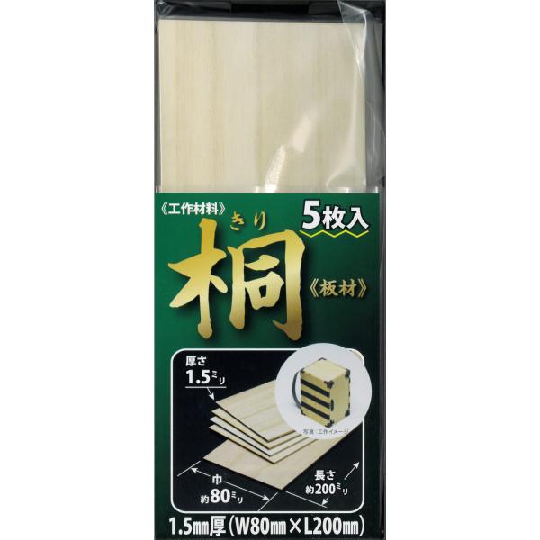 スタジオミド 桐材 1.5mm厚 (80×200mm) 5枚入 ホビー用素材