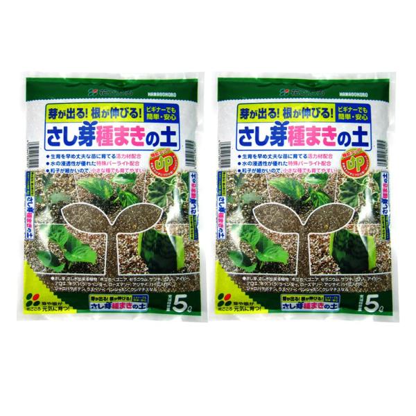 花ごころ さし芽種まきの土5L×2袋