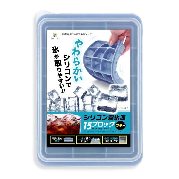 製氷皿 シリコン 製氷 氷 【食品衛生法適合済】ケース 蓋付き アイストレー やわらかく氷が取りやす...