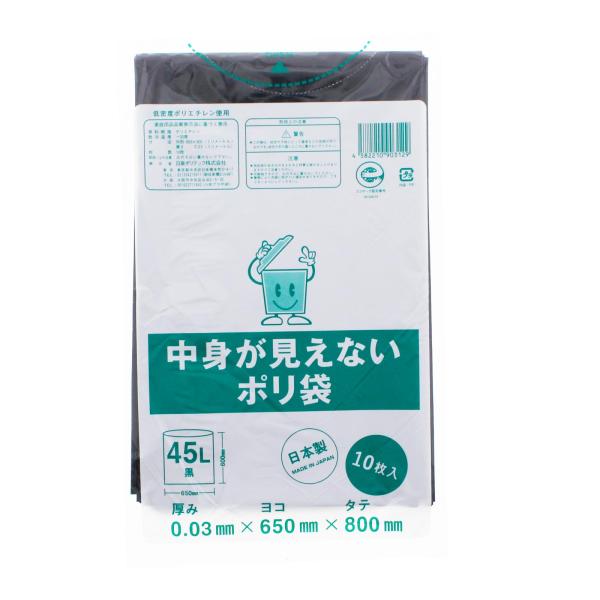 日泉ポリテック ゴミ袋 中身が見えないポリ袋 日本製 黒 45L 10枚入