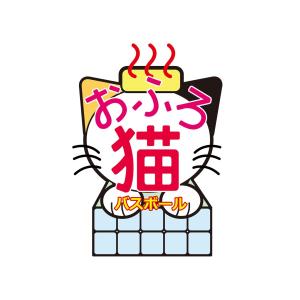 [アドバンス]おふろ猫 バスボール カモミール...の詳細画像1