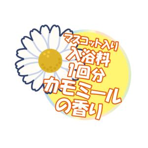[アドバンス]おふろ猫 バスボール カモミール...の詳細画像2