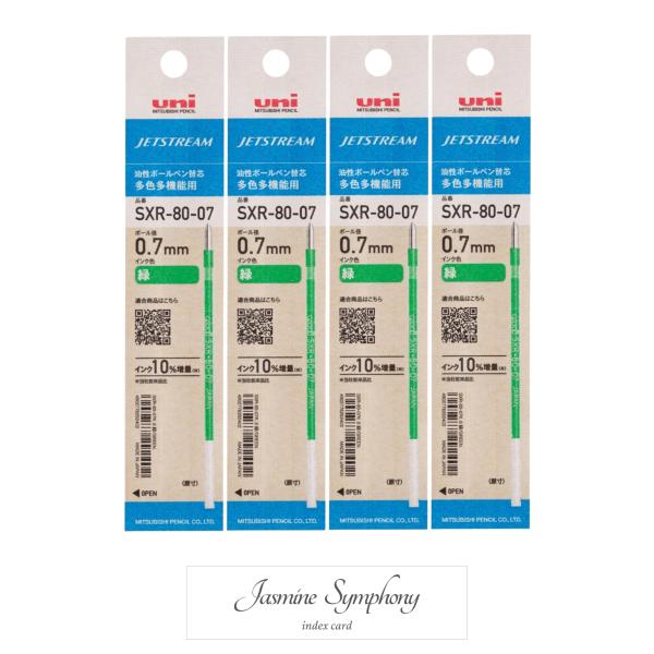 ジェットストリーム用 多色多機能用 替え芯 SXR-80-07（紙パッケージ) 【sxr 8007 ...