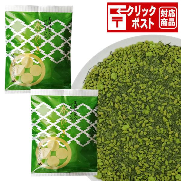 お茶 緑茶 抹茶入り玄米茶春のひびき（中） 200g×2袋セット クリックポスト送料込み