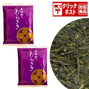 お茶 緑茶 煎茶 むらさき200g×2袋セット クリックポスト送料込み｜shinise-oosawa
