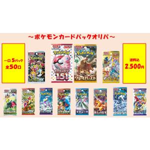 ポケモンカード オリパ　パック　シャイニートレジャーもしくはVSTARユニバース１パック確定｜shinisekaimonohompo2