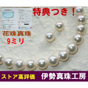 花珠 真珠 パール ネックレス セット 9ミリ 花珠真珠鑑別書つき