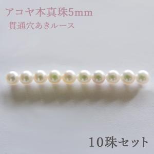 パールルース 真珠ルース 本真珠 パール 8mm 両穴 貫通穴 パーツ 材料