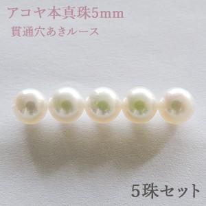 パールルース 真珠ルース 本真珠 パール 8mm 両穴 貫通穴 パーツ 材料