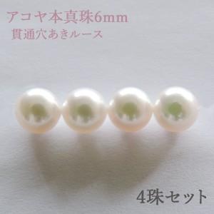 パールルース 真珠ルース 本真珠 パール 5mm 両穴 貫通穴 パーツ 材料