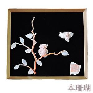 珊瑚 サンゴ コーラル さんご coral サンゴ画 貴石画 国産 工芸品 美術