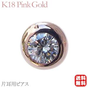 ダイヤモンド ピアス k18G ピンクゴールド 片耳用ピアス メンズ 送料