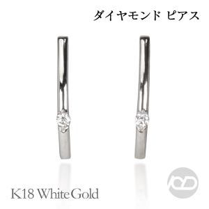 ピアス ダイヤモンド ダイヤ スタッドピアス バーピアス 18金 k18 18k
