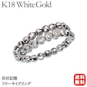 形状記憶 18K ダイヤ リング 指輪 ダイヤモンド リング 形状記憶 ダイヤリング レディース フリーサイズ