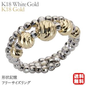リング 形状記憶 k18 イエローゴールド ホワイトゴールド 18金 18k