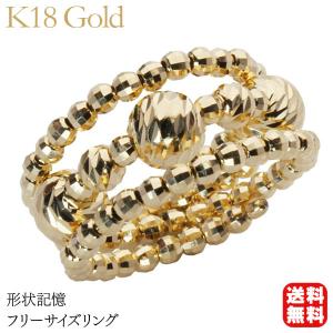 リング 形状記憶 k18 イエローゴールド 18金 18k 形状記憶リング フリーサイズ 3連 送料無料 レディース 入学 入社 新生活 プレゼント ギフト 自分買い｜shinjunomori