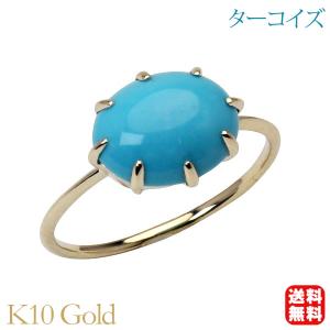 k10 ターコイズリング　k10トルコ石リング K10トルコ石（ターコイズ）オーバルカボション リング大