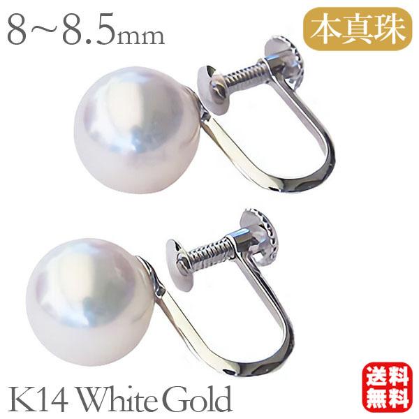 イヤリング 真珠イヤリング パールイヤリング ホワイトゴールド K14 真珠 パール 本真珠 8-8...