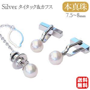 メンズ カフスセット タイタックセット 真珠 パール タイタック カフス あこや本真珠 7.5-8m...