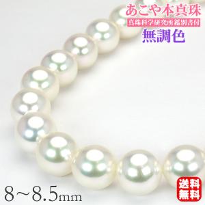 ネックレス 花珠真珠8.5-9mmネックレス8.5mmペア2点セット真珠総合研究