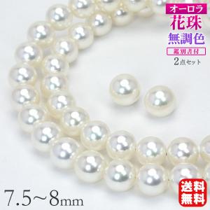 パール ネックレス 無調色 真珠ネックレス オーロラ花珠真珠 ピアス イヤリング セット あこや アコヤ 7.5-8mm ホワイト系 鑑別書付 冠婚葬祭 プレゼント｜shinjunomori