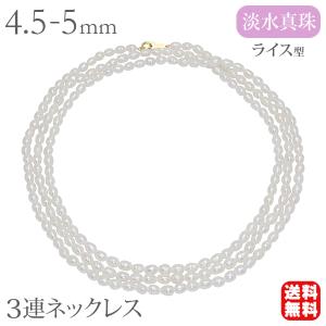 パール ネックレス ロングネックレス 真珠ネックレス 淡水真珠 4.5-5mm ライス型 3倍ロング ベビーパール 淡水パール ゴールドコーティング｜shinjunomori