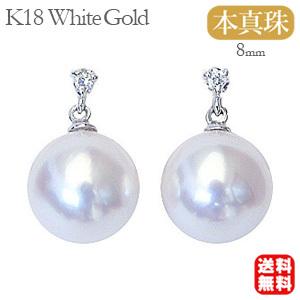 パールピアス 18金 パール ピアス 真珠 本真珠 k18 ホワイトゴールド 真珠 8mm ダイヤモンド 0.02ct ゆれる 揺れる 送料無料 プレゼント ご褒美 自分買い｜shinjunomori