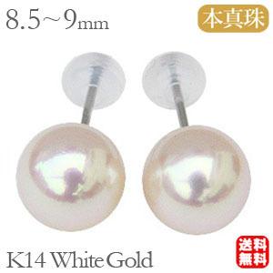 パール ピアス パールピアス 真珠 スタッドピアス 真珠 本真珠 8.5mm-9mm ホワイトゴール...