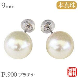 真珠ピアス パールピアス 真珠 ピアス 大珠 9mm あこや本真珠 スタッド 