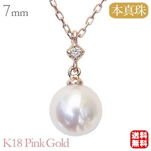 真珠パール ペンダント あこや本真珠 k18 ピンクゴールド ダイヤモンド