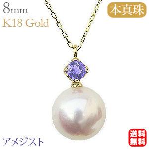 ネックレス レディース アメジスト 真珠 2月誕生石 あこや本真珠 8mm