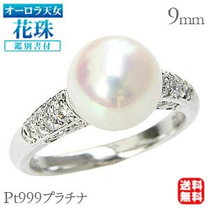 パール リング 普段使い オーロラ天女 花珠真珠 ダイヤモンド pt999 純プラチナ 鑑別書 冠婚葬祭 送料無料 プレゼント ギフト ご褒美 自分買い pu