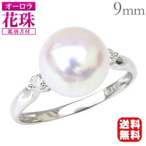 パール リング 真珠 リング パールリング プラチナ ダイヤモンド 本真珠 オーロラ花珠真珠 花珠真珠 9mm 花珠鑑別書 冠婚葬祭 プレゼント ギフト 自分買い pu