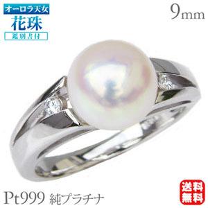 パール リング 真珠 レディース オーロラ天女 あこや本 花珠 ダイヤモンド pt999 純プラチナ 指輪 鑑別書 冠婚葬祭 プレゼント ギフト ご褒美 自分買い pu