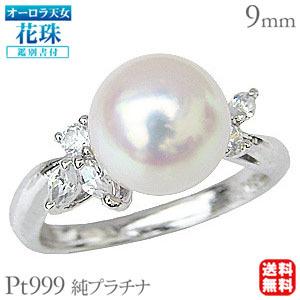 パールリング 普段使い パール リング 真珠 オーロラ天女 花珠 ダイヤモンド 純プラチナ 指輪 鑑別書付 冠婚葬祭 送料無料 プレゼント ギフト 自分買い pu