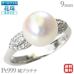 パール リング 真珠 プラチナ オーロラ天女 花珠 ダイヤモンド pt999 純プラチナ 9mm あこや6月誕生石 冠婚葬祭 送料無料 プレゼント ギフト 自分買い pu