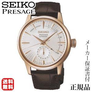プレザージュRESAGE ベーシックライン カクテルシリーズ 男性用 自動巻き 多針アナログ 腕時計 正規品 1年保証書付 SARY132 プレゼント ギフト ご褒美 自分買い