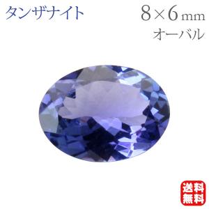 タンザナイト ルース 天然石 オーバルカット 7mm×5mm 宝石 ストーン 裸