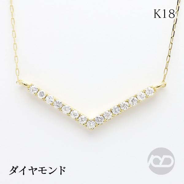 ダイヤモンド ネックレス Ｖ字モチーフ 18k 18金 イエローゴールド k18 ダイヤ 0.30c...