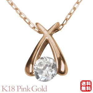 ダイヤモンド ネックレス ダイヤモンドネックレス ダイヤ ダイヤネックレス 一粒 18金 k18 18k ピンクゴールド ユニセックス 送料無料 プレゼント pu｜shinjunomori