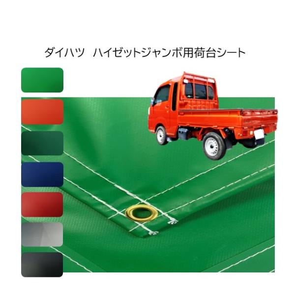 国産　軽量カラーターポリン軽トラックシート　荷台防水カバ−シ−ト1号III　シルバー・レッド・ブラッ...