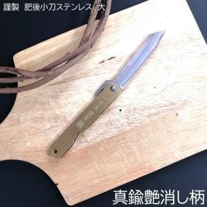 肥後守定 ステンVG10 肥後守 限定 くるみ 折込ナイフ ブッシュクラフト