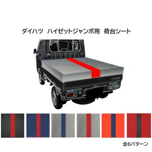 ダイハツ　ハイゼットジャンボ用　軽量ターポリン　軽トラックシート　ツートンカラー　ライン入　6パターン　荷台防水カバーシート 1.8ｍ×1.8ｍ　ゴム付き