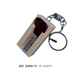 鉋(かんな)型 キーホルダー 鉛筆削り付 職人 ...の商品画像