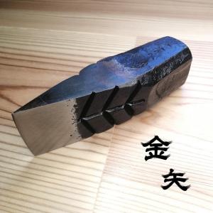 日本製 金矢（小）1.1kg クサビ 薪割・木割・丸太を割るために使用