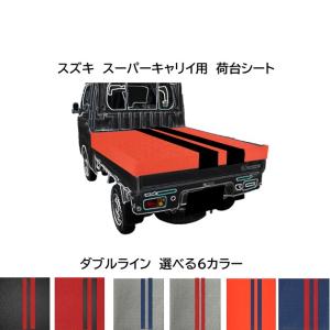 スズキ　スーパーキャリイ用　軽量ターポリン　軽トラックシート　　ダブル　ライン入　6パターン　荷台防水カバーシート 1.8ｍ×1.7ｍ　ゴム付き｜新十郎本舗